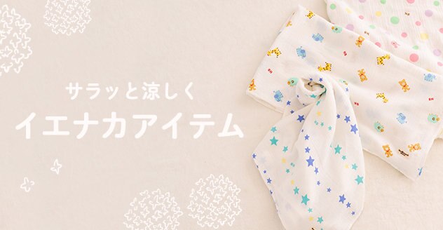 梅雨を涼しく過ごすイエナカアイテム