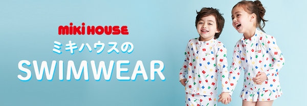 ミキハウスの水着