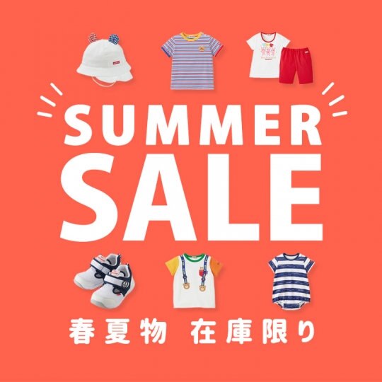 サマーセール開催中☆