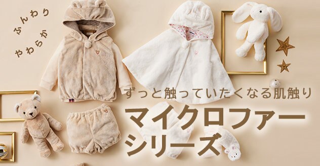 マイクロファーシリーズ