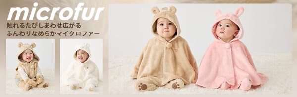 マイクロファーシリーズ