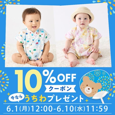 ベビー甚平も対象♪今ならうちわプレゼント☆