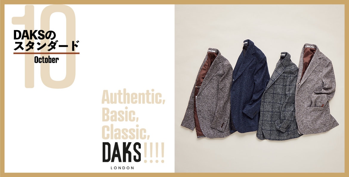 公式】DAKS | ファッション通販サイト[オンワード・クローゼット]