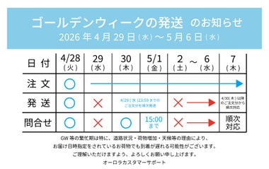 ゴールデンウイーク休業のお知らせ