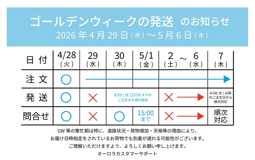 ゴールデンウイーク休業のお知らせ