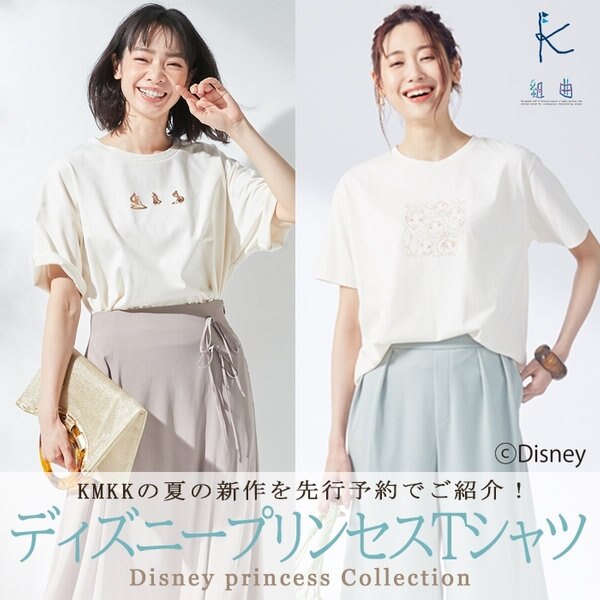 Kmkk ディズニープリンセスtシャツをコーデでご紹介 Onward Crosset ファッション通販サイト オンワード クローゼット