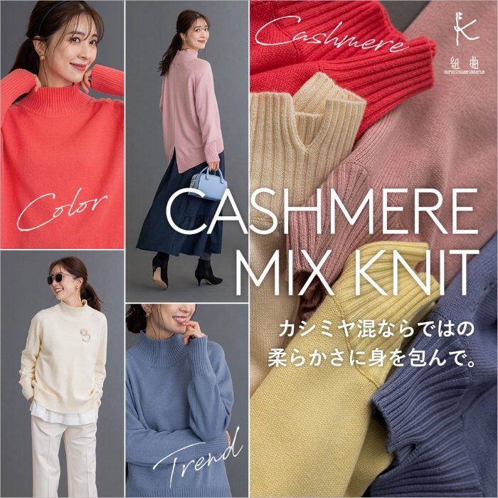 CASHMERE MIX KNIT カシミヤ混ならではの柔らかさに身を包んで。 | ONWARD CROSSET | ファッション通販サイト