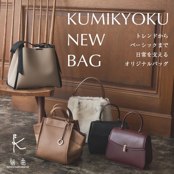 KUMIKYOKU NEW BAG | ONWARD CROSSET | ファッション通販サイト