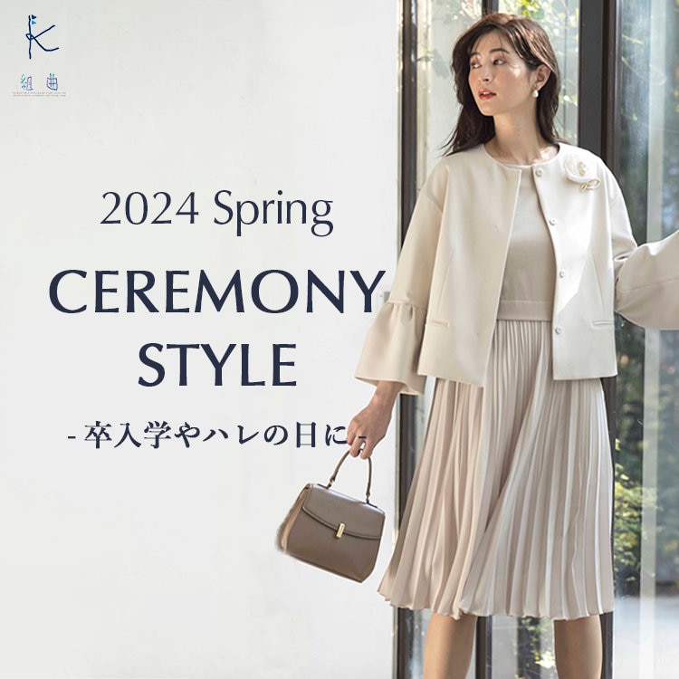 2024 Spring CEREMONY STYLE | ONWARD CROSSET | ファッション通販 