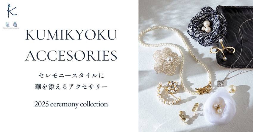 KUMIKYOKU ACCESSORIES