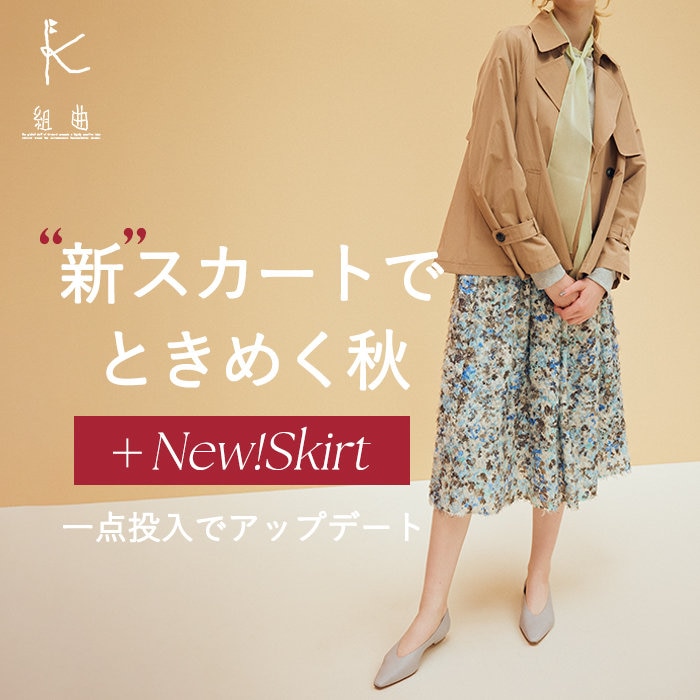 組曲 2025.10.22 WOMEN ニュース | ファッション通販サイト[オン