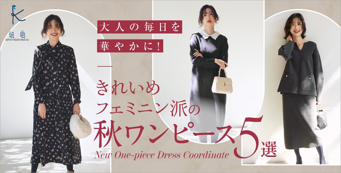 公式】組曲 | ファッション通販サイト[オンワード・クローゼット]