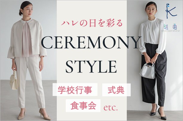 公式】組曲 | ファッション通販サイト[オンワード・クローゼット]