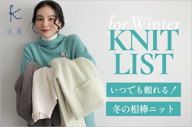 公式】組曲 | ファッション通販サイト[オンワード・クローゼット]