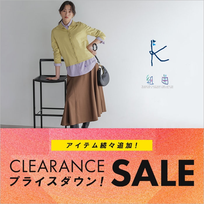 【SALE】1/9(金)より！セール対象アイテム追加