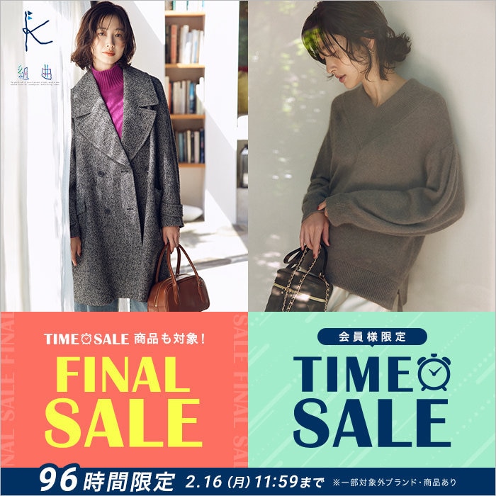 【96時間限定】FINAL SALE＆TIME SALE同時開催中！