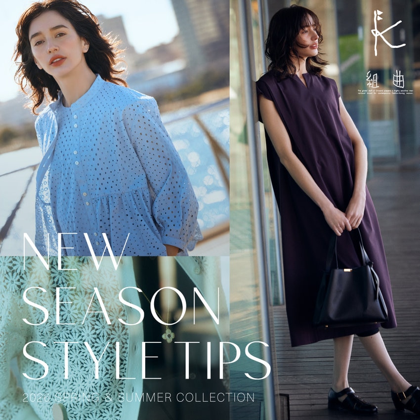 NEW SEASON STYLE TIPS 2026SS COLLECTION