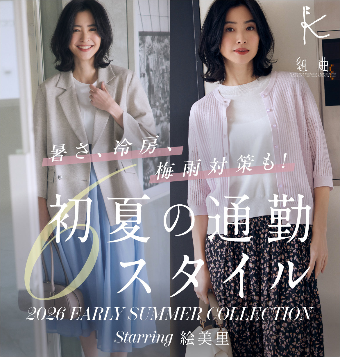 公式】組曲 | ファッション通販サイト[オンワード・クローゼット]