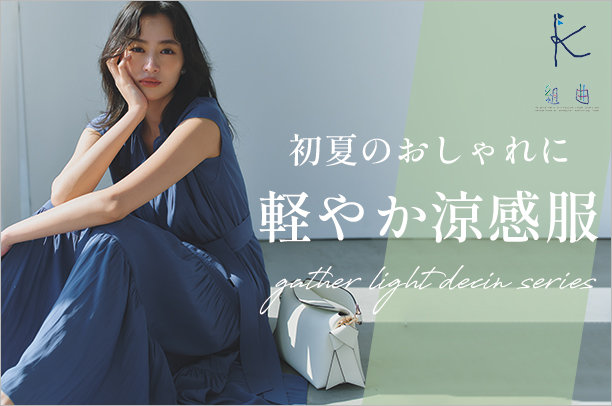 公式】組曲 | ファッション通販サイト[オンワード・クローゼット]