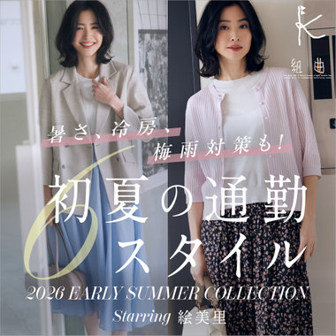暑さ、冷房、梅雨対策も！ 初夏の通勤 6スタイル Starring 絵美里