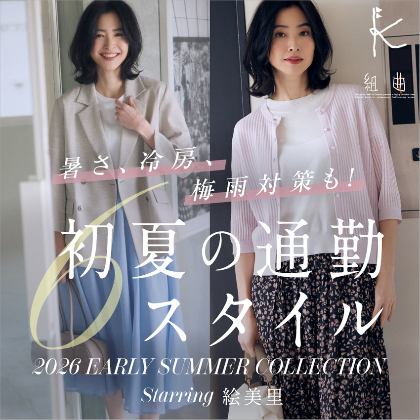 暑さ、冷房、梅雨対策も！ 初夏の通勤 6スタイル Starring 絵美里