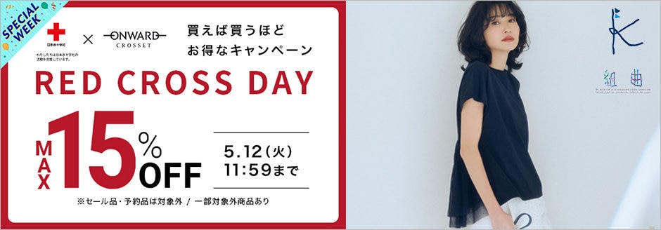 公式】組曲 | ファッション通販サイト[オンワード・クローゼット]
