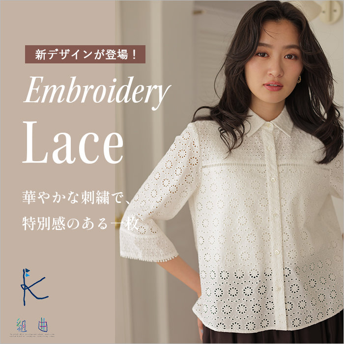 華やかな刺繍で特別感のある一枚 Lace Items