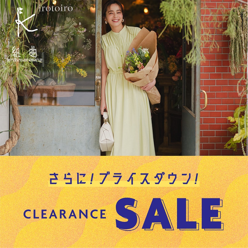 【SALE】セール対象アイテム追加！