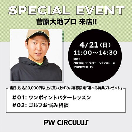 POP UP STORE イベントのお知らせ @松屋銀座