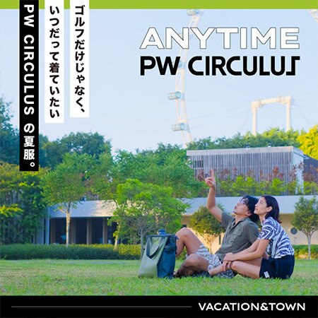 【特集】ゴルフだけじゃなく、いつだって着ていたい。