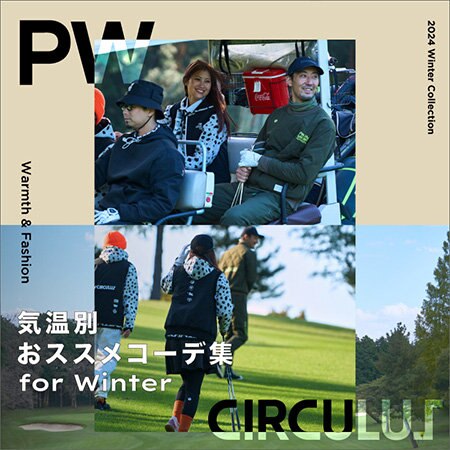 【特集】気温別 おススメコーデ集 for Winter