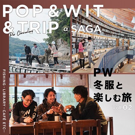 【特集】POP＆WIT＆TRIP @SAGA 2