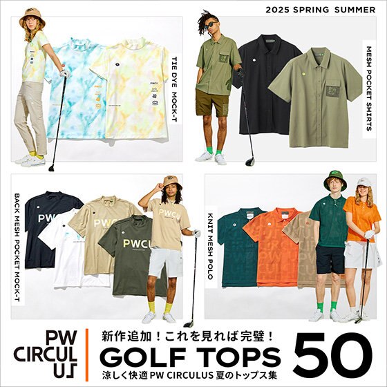 【特集】  新作追加！GOLF TOPS 50
