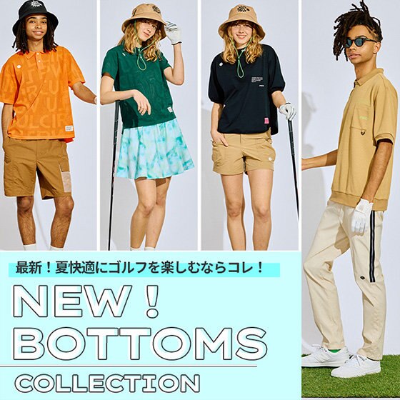 【特集】  涼しくて快適！ 夏中活躍するおススメ ボトム集