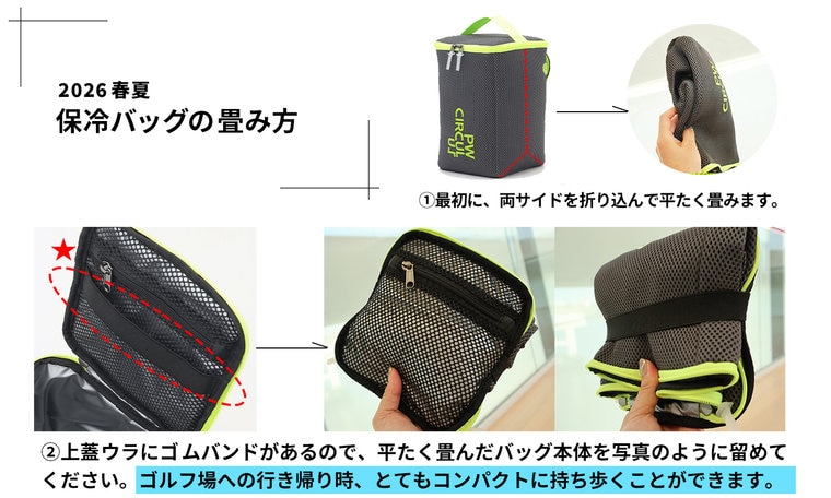 2026ssアイスバッグ畳み方
