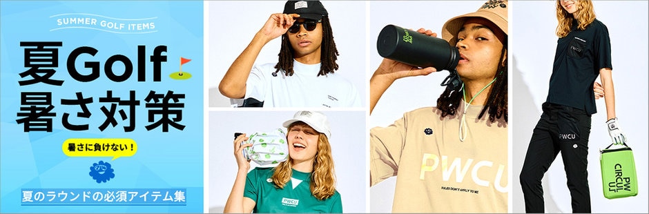夏ゴルフ⛳必需品特集