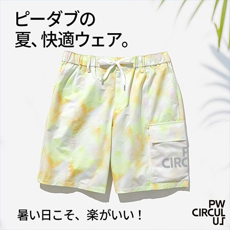 【おすすめピックアップ】ピーダブの  夏、快適ウェア。