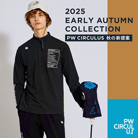 【特集】  残暑の厳しい秋。PW CIRCULUS の新提案