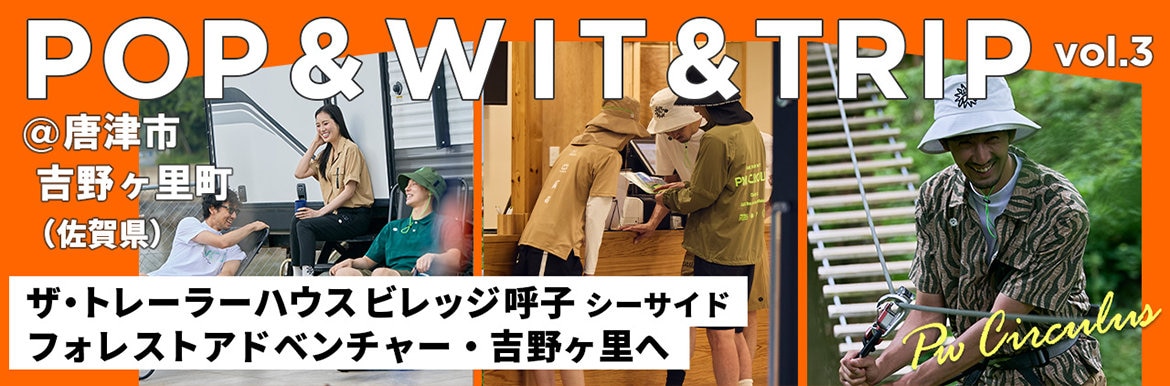 POP＆WIT＆TRIP VOL.03