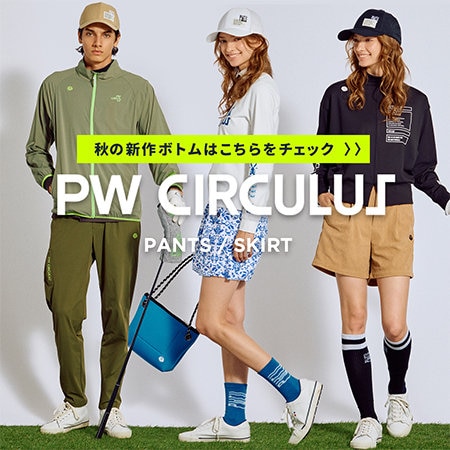 【特集】PW CIRCULUSの秋の新作ボトム集