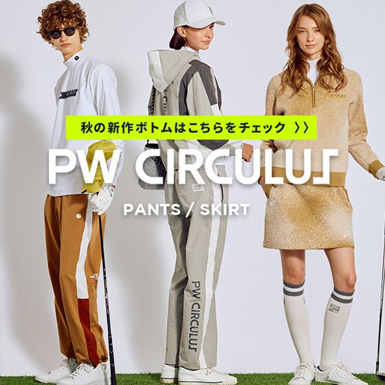 特集】PW CIRCULUSの秋の新作ボトム集 | ONWARD CROSSET