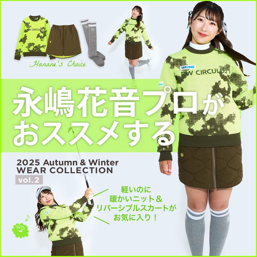 【特集】  永嶋花音プロがおススメする 25秋冬ウェアコレクション vol.2