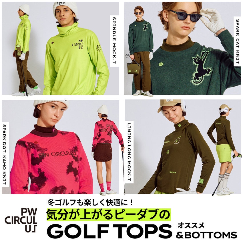 【特集】  気分が上がるピーダブのトップス×ボトム