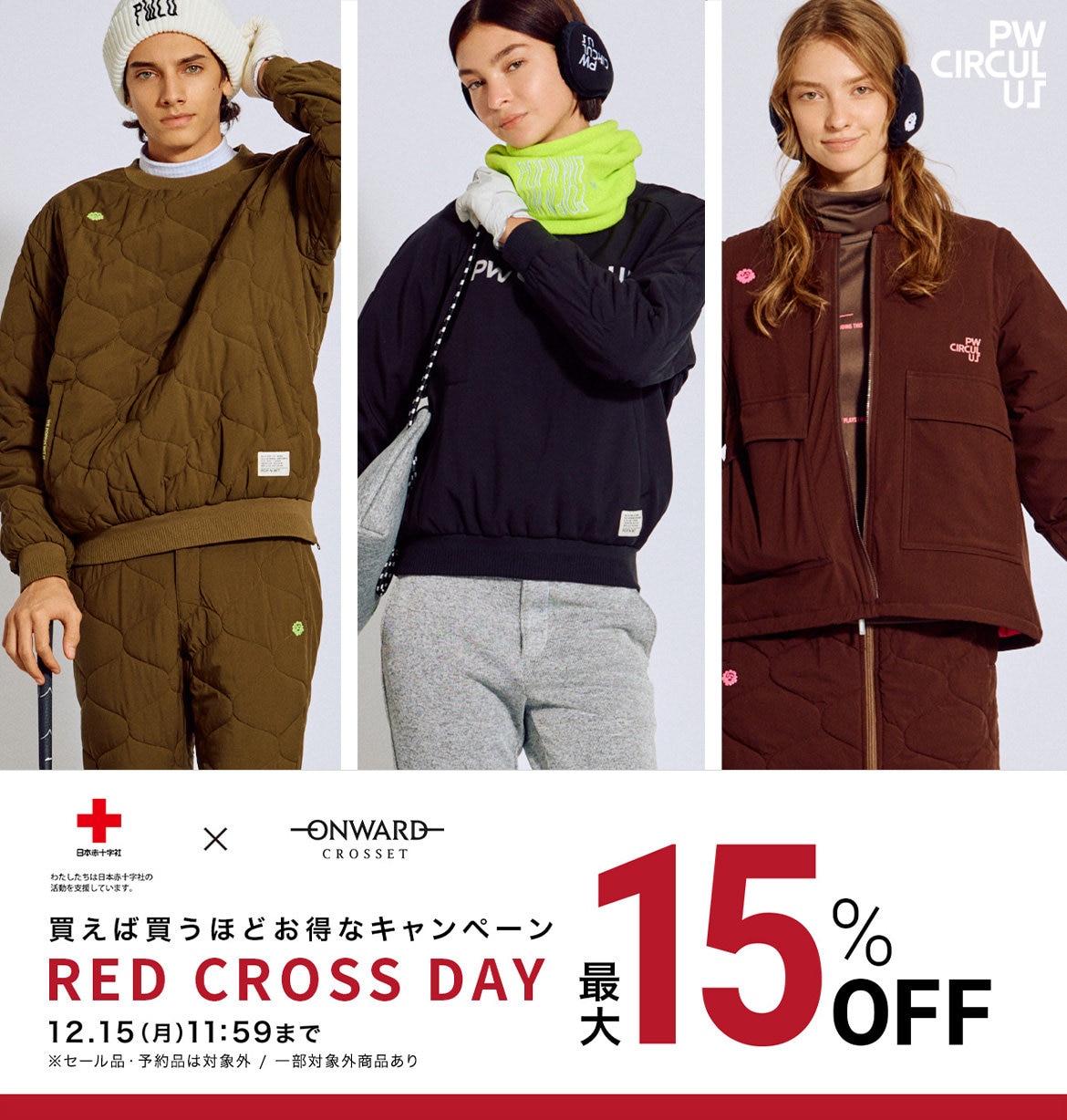 公式】PW CIRCULUS | ファッション通販サイト[オンワード・クローゼット]