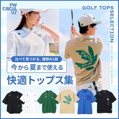 【特集】比べて見つかる、理想の１枚　トップス集