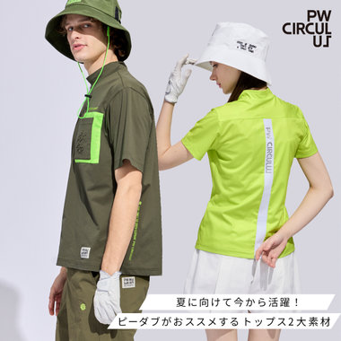 【おすすめピックアップ】〈夏に向けて今から活躍！〉ピーダブがおススメするトップス2大素材