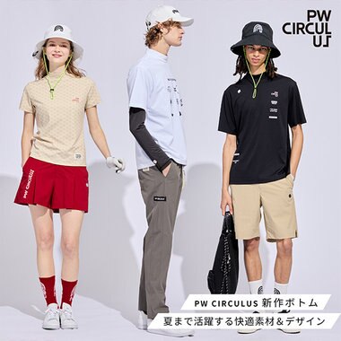 【特集】PW CIRCULUSの春夏のボトム集