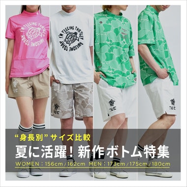 【特集】夏中活躍！撥水・UV・ストレッチ素材シリーズ