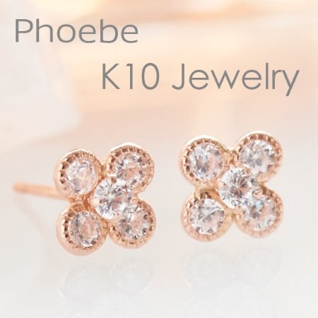 ギフトにもおすすめ! K10素材のジュエリー