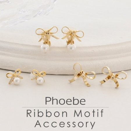 大人女子必見！リボンモチーフアクセサリー